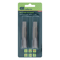 Метчик ручной М20 х 1.5 мм, комплект из 2 шт Сибртех