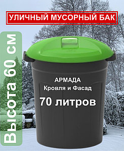 Қоқыс жәшігі, 70 литр