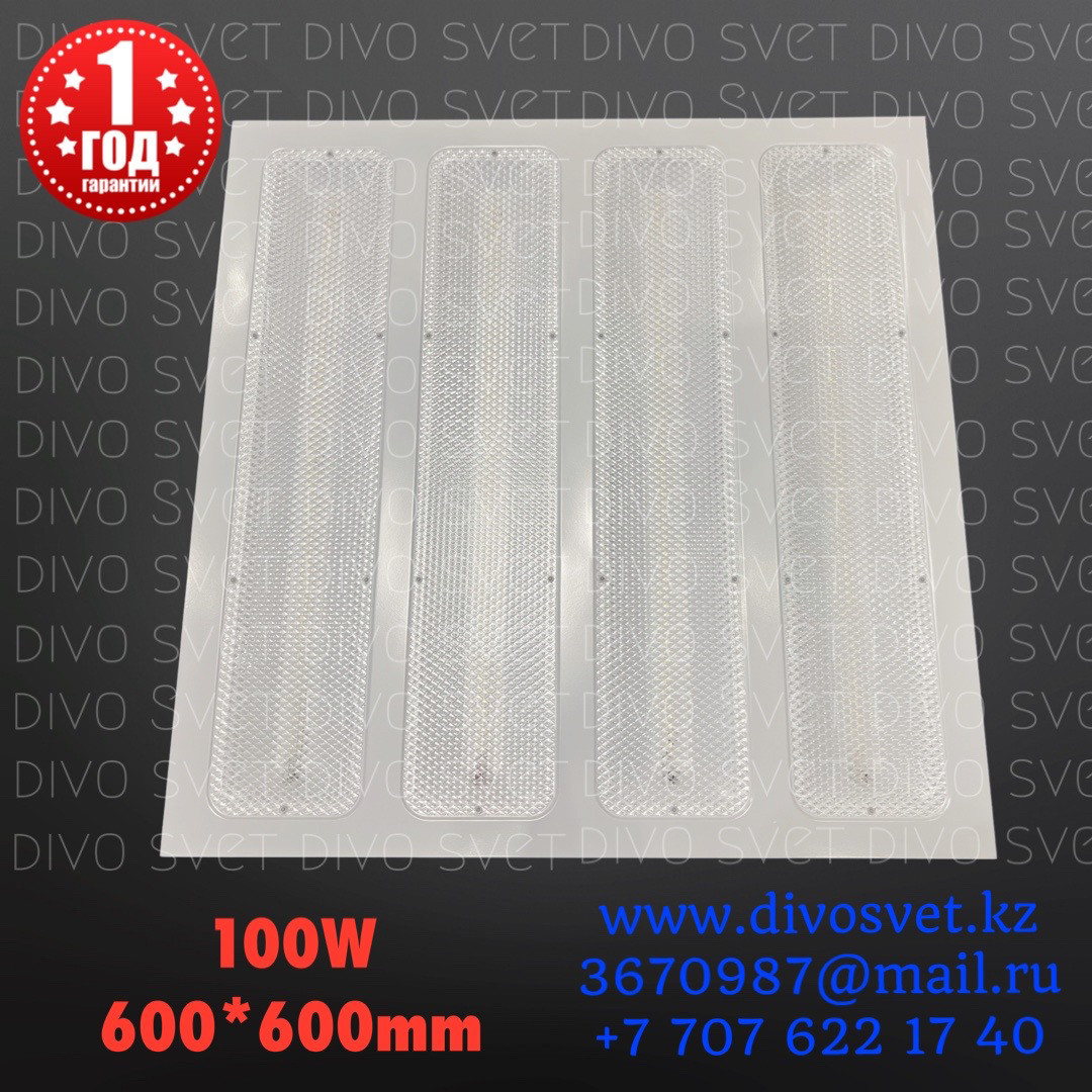 LED светильник Армстронг 600*600мм, 100W ПРИЗМА, встраиваемый. LED панель офисная потолочная 60*60см 100Вт.