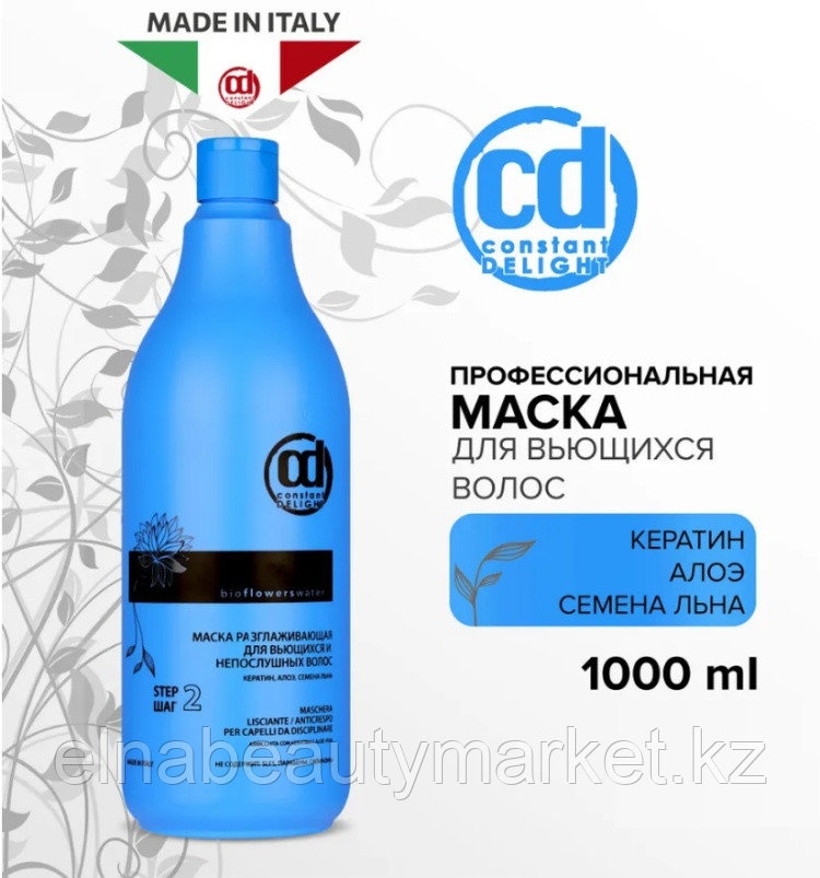 Constant Delight Разглаживающая маска 1000 мл