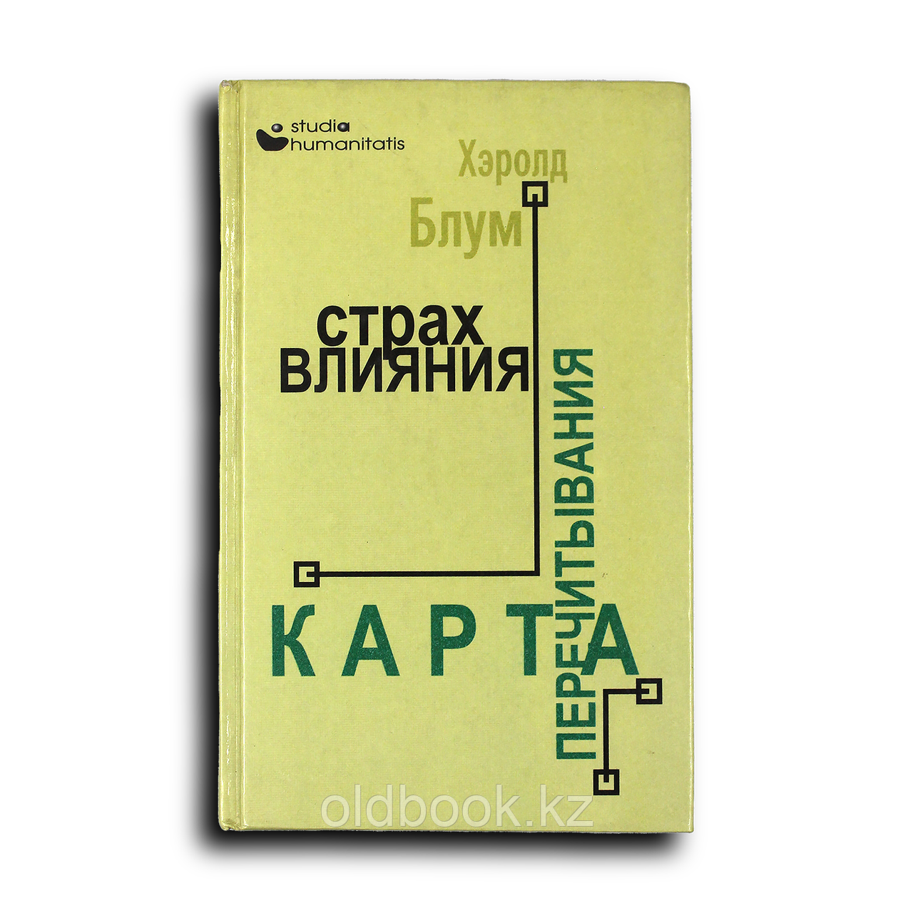 Блум Xэролд. Страх влияния. Карта перечитывания, фото 1