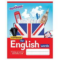 Тетрадь-словарь для записи английских слов А5 48 л., скоба, клетка, ЮНЛАНДИЯ, справка