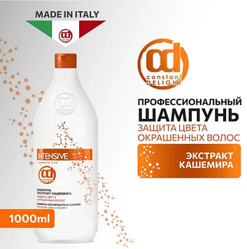 Constant Delight Эктракт Кашемира шампунь 1000 мл