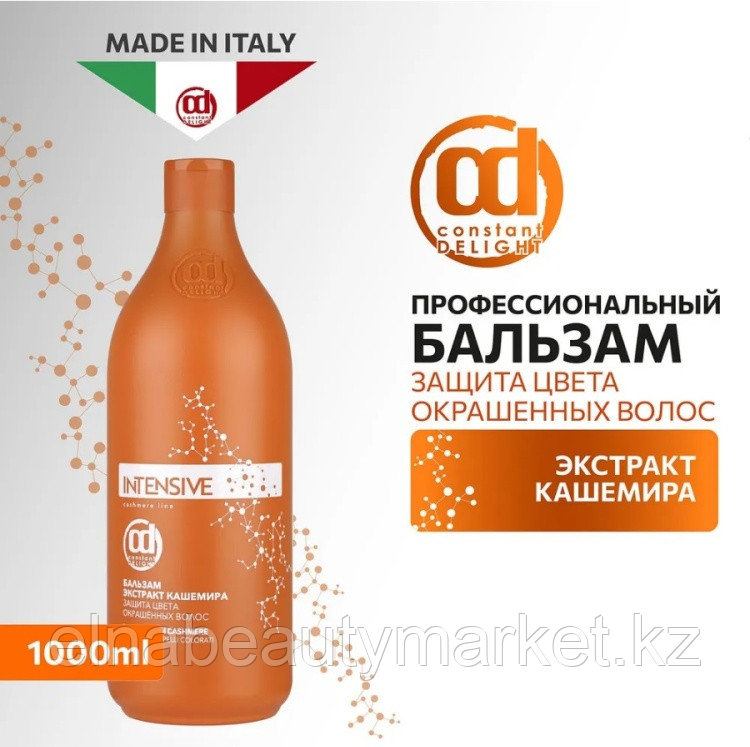 Constant Delight Intensive бальзам 1000 мл  Экстракт кашемира