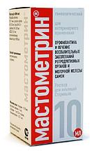 Мастометрин 10 мл