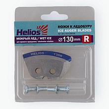 Ножи к ледобуру Helios HS-130R полукруглые мокрый лёд прав.вращение 2 шт. (Тонар)
