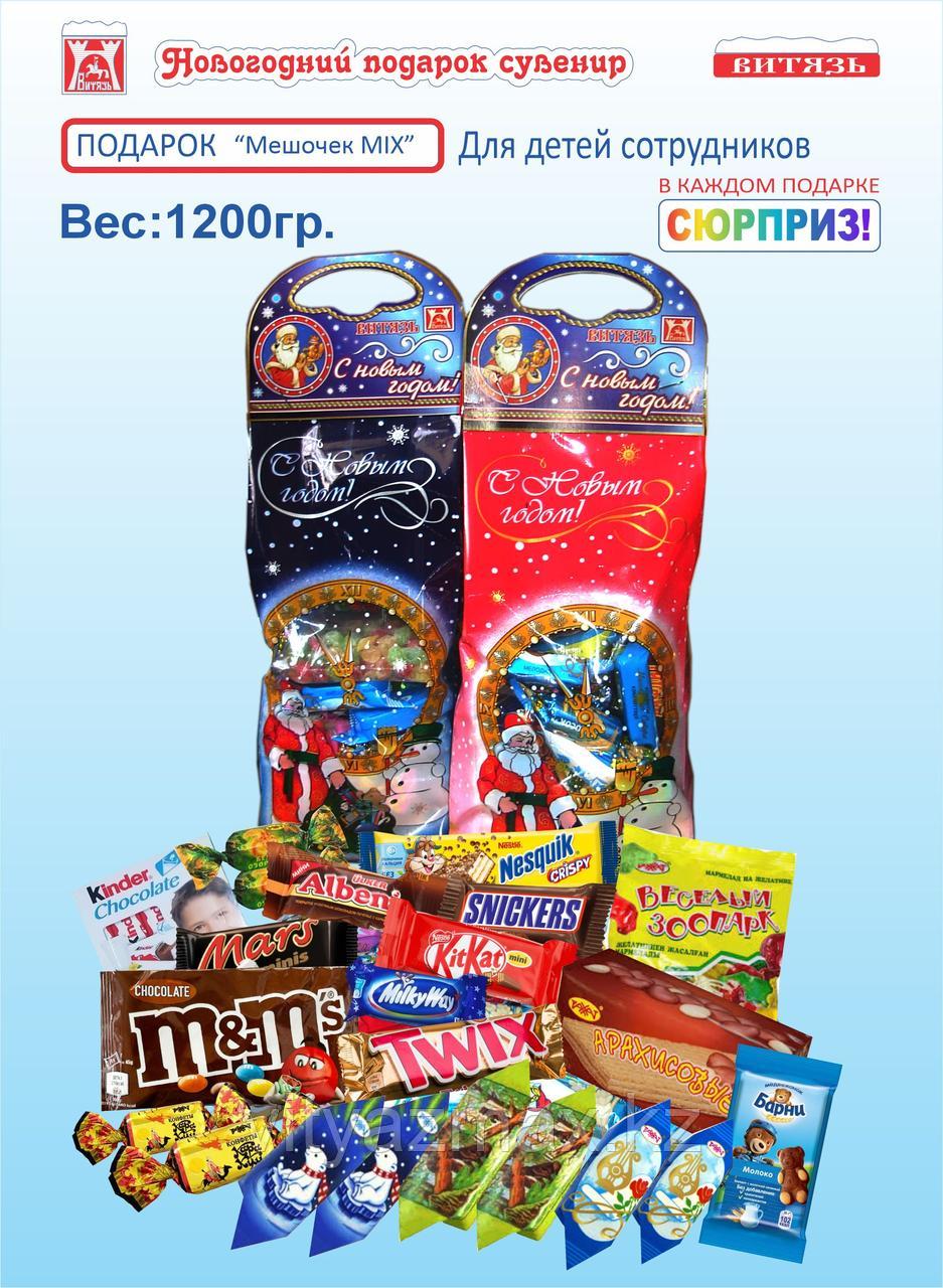 Новогодний подарок "Мешочек MIX" 1200гр.