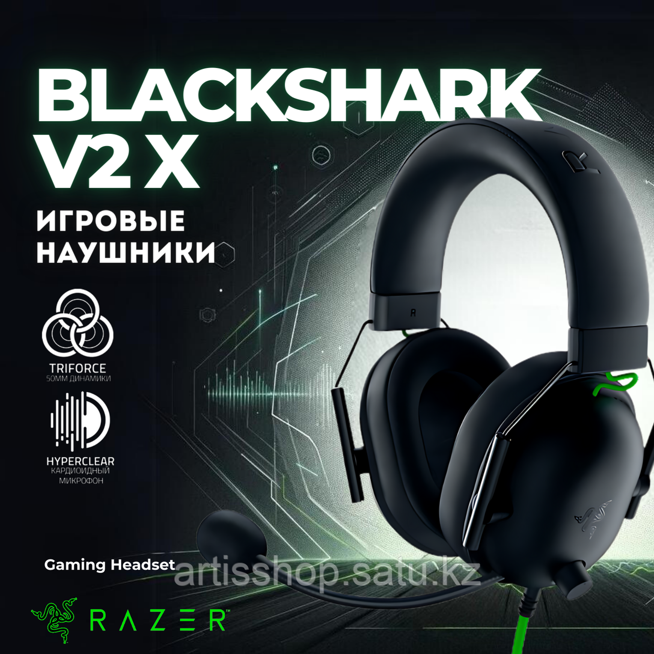 Игровые Наушники Razer BlackShark V2X Черные - фото 1 - id-p120818929