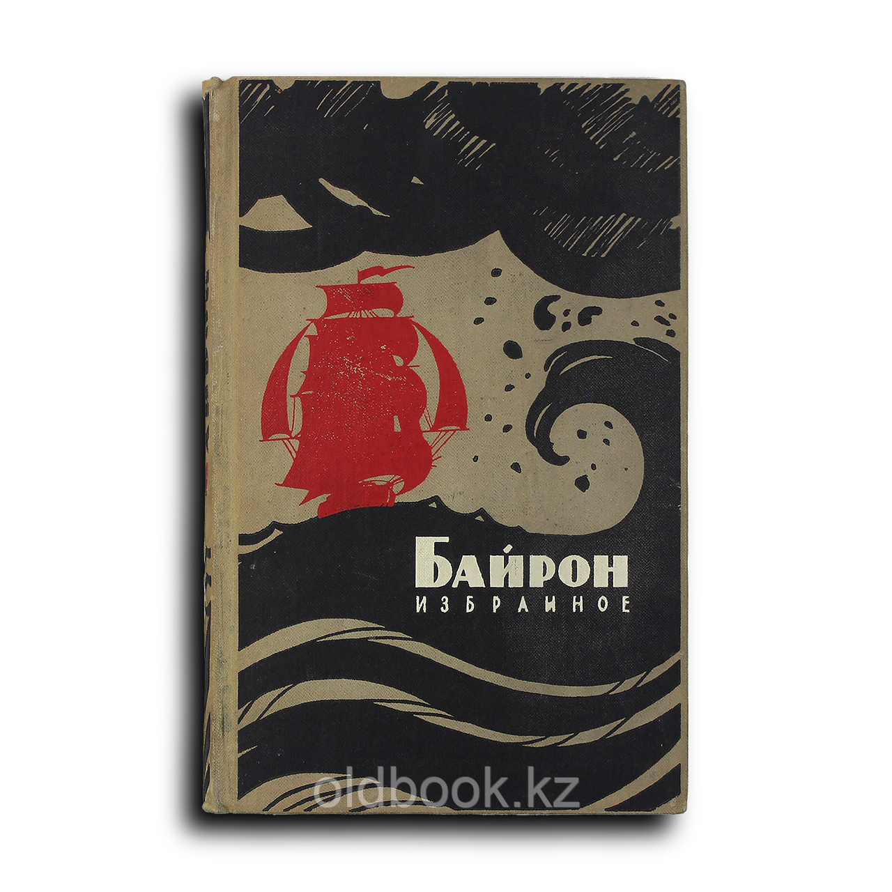 Байрон Джордж. Избранное, фото 1