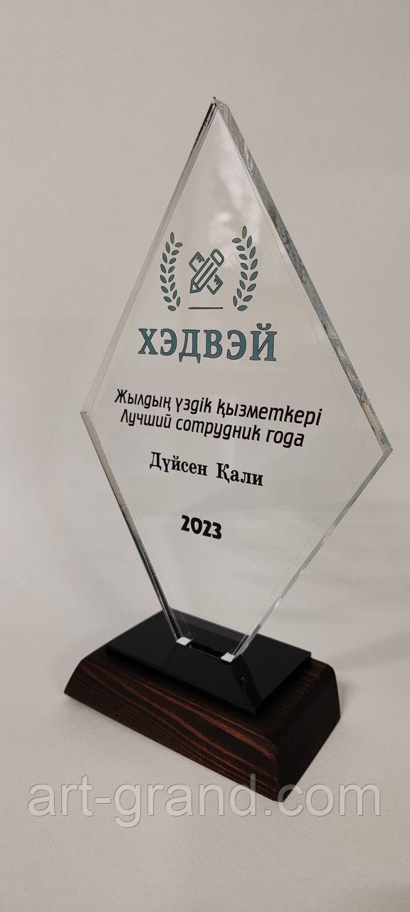 Сувенир " Лучший Сотрудник Года "