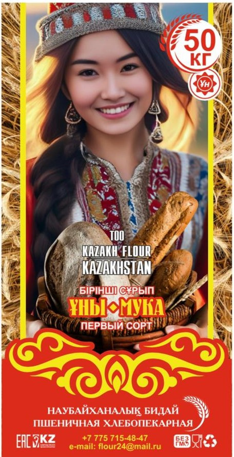 Мука пшеничная, 1 сорт - фото 1 - id-p120899148