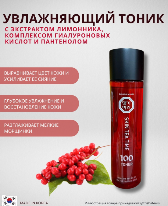 Daen Gi Meo Ri Тонер для лица Skin Tea Time Toner