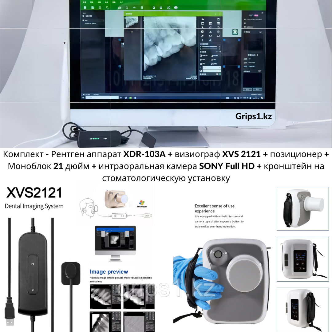 Комплект - Рентген аппарат XDR-103A + визиограф XVS 2121 + позиционер ...
