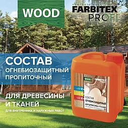 Состав огнебиозащитный пропиточный для древесины и тканей (5л) FARBITEX ПРОФИ WOOD