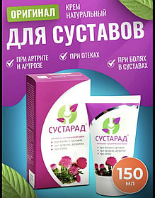 Сустарад крем 150 мл. в тубе.