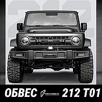 Обвес силовой для BAW 212 T01 2024+ Капот передний бампер фары расширители арок платформа на крышу