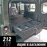Ящик в багажник выдвижной для BAW 212 T01 2024+ Ящики хранения органайзер в багажник