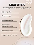 Лимфодренажный крем для лица Limfotek (Лимфотек), Арт Лайф, фото 3