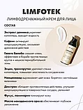 Лимфодренажный крем для лица Limfotek (Лимфотек), Арт Лайф, фото 5