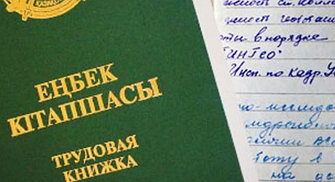 Трудовые книжки