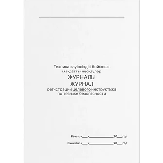 Книги по технике безопасности