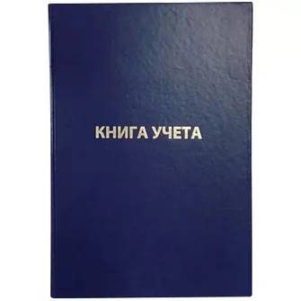 Книги учета