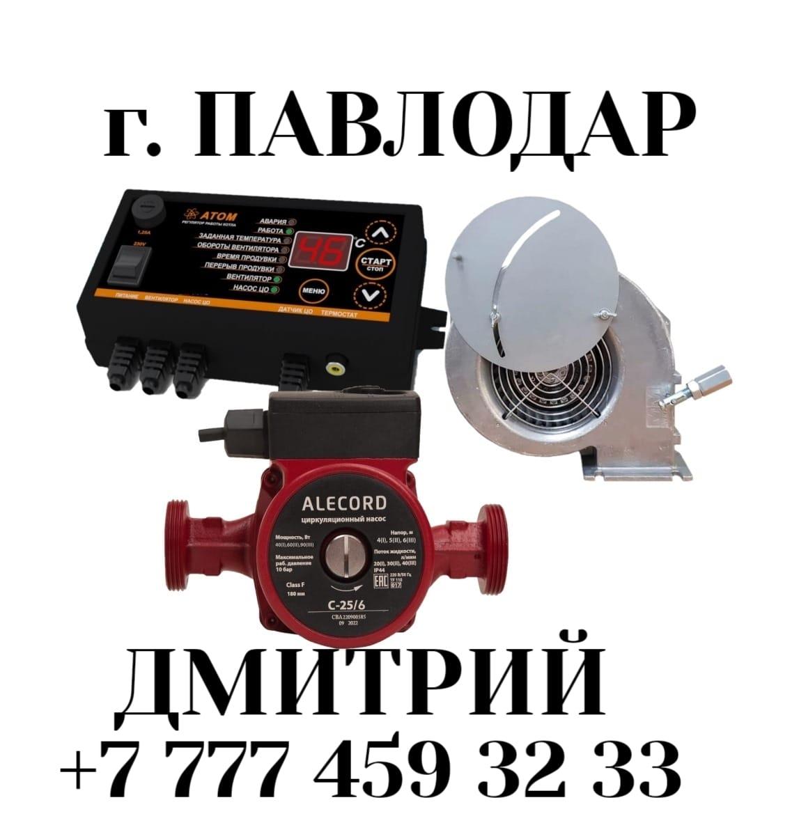 Автоматика MST для угольных котлов  Вентилятор