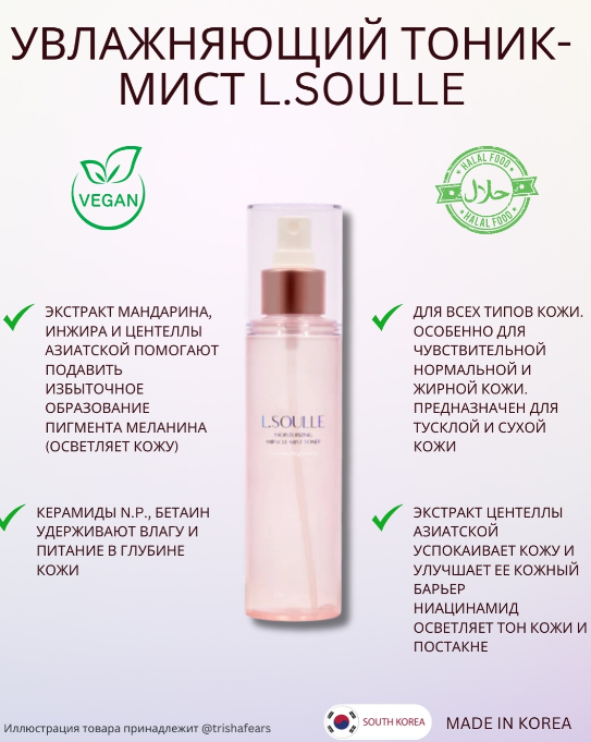 L.SOULLE Увлажняющий тонер- мист Moisturizing Miracle Mist Toner