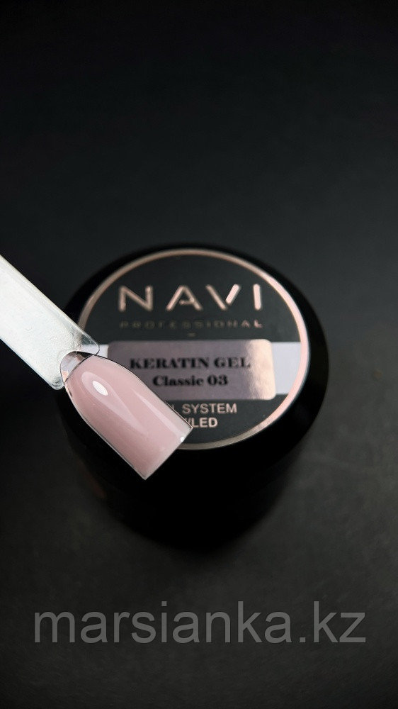 Кератин гель NAVI Classic 03, 15 мл