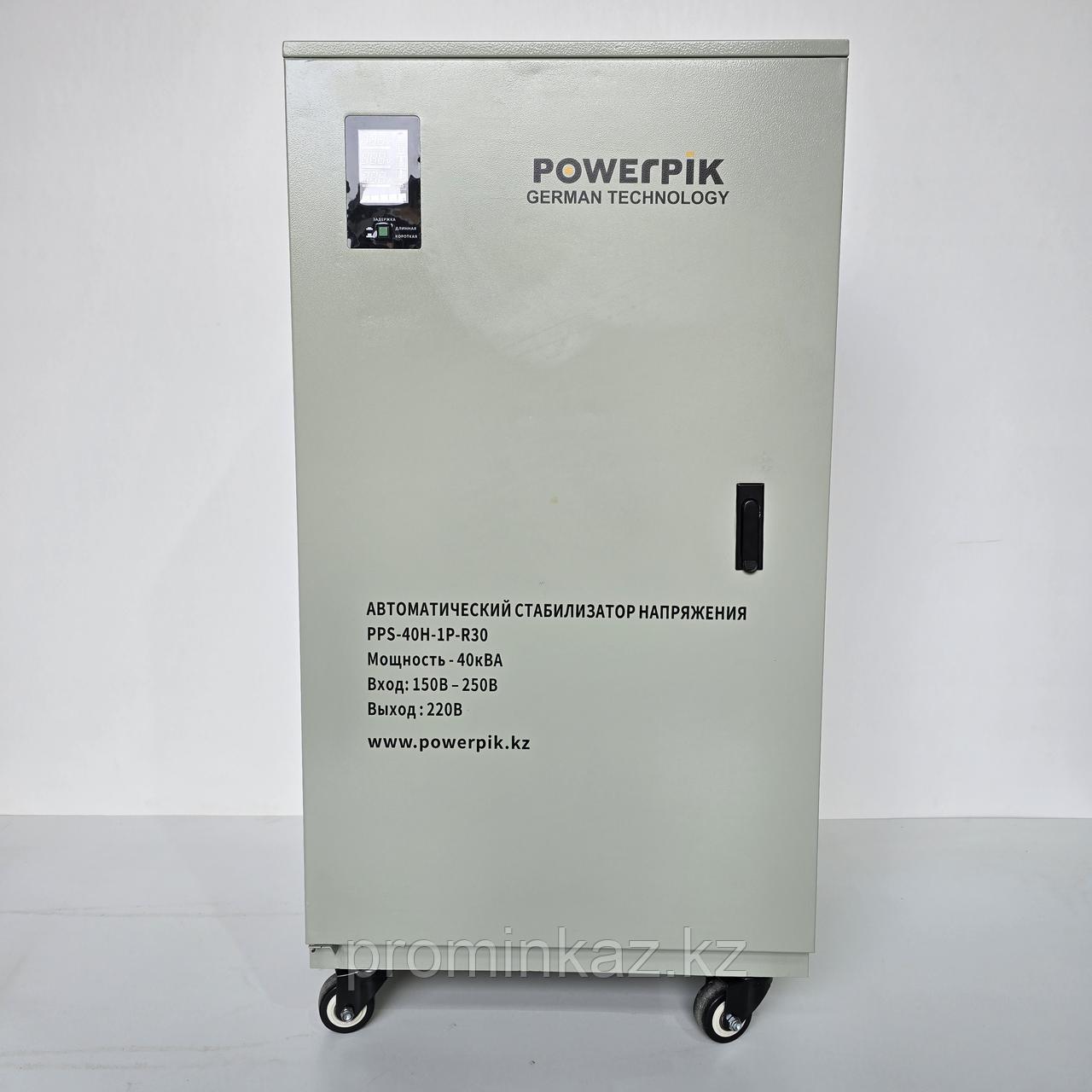 Стабилизатор напряжения 40кВА, 220В, PowerPik