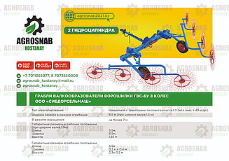 ГРАБЛИ ВАЛКОВЫЕ ГВС - 6У - 2 ГЦ С ДВУМЯ ГИДРОЦИЛИНДРАМИ