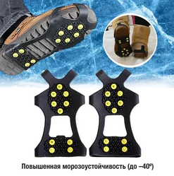 Ледоступы на обувь