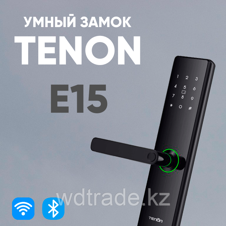 Электронный замок «Tenon E15»