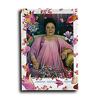 Серкебаева Ирина. БибигульТулегенова: любить, надеяться и верить