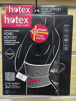 Пояс компрессионный для похудения Хотэкс (Hotex)