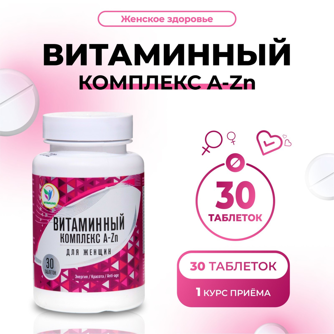 Vitamuno - Витаминный комплекс A-Zn для женщин 30 таблеток, фото 1