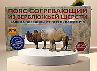 Пояс из верблюжьей шерсти защита поясницы от переохлаждения