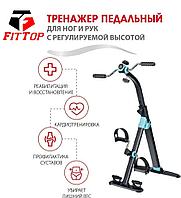 Велотренажер FitTop DUAL BIKE для рук и ног