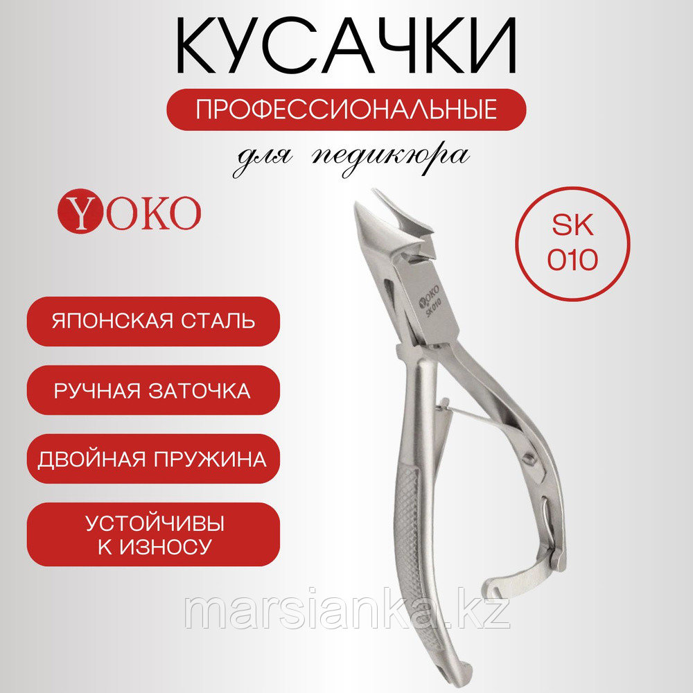 Кусачки для педикюра Yoko SK 010