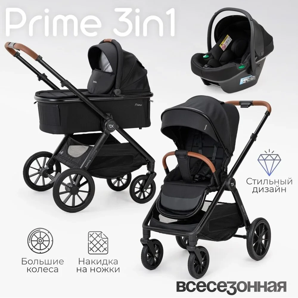 Коляска 3в1 TOMIX Prime, black, фото 1