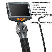 Профессиональный эндоскоп с дистанционно управляемой 2-х камерной головкой и WiFi (диаметр головки 6.5мм)