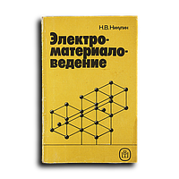 Электроника. Радио