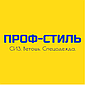 ИП "Проф-Стиль"