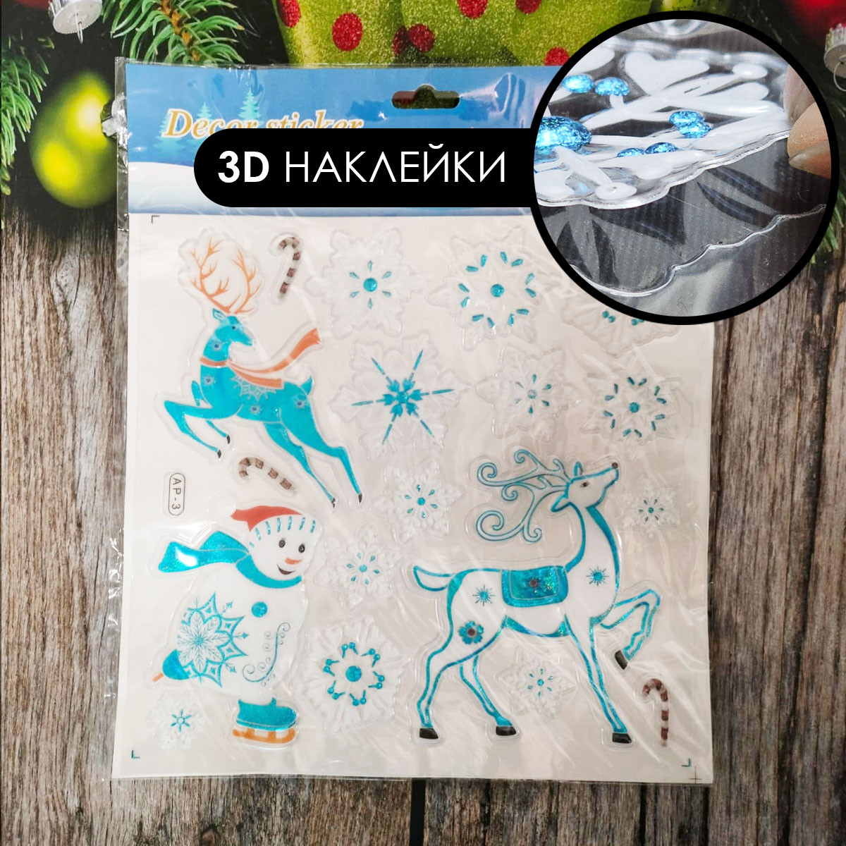 Новогодние объемные наклейки на окна голубые вид 1