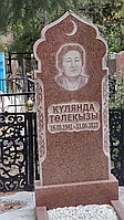 Памятник из Кордайского гранита