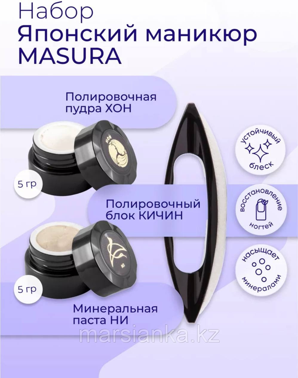 Набор для японского маникюра MASURA мини (Паста NI и Пудра HON), фото 1