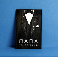 Дарите Счастье открытка Папа, ты лучший