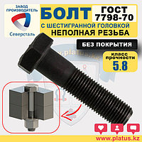 Болты М12 х 50-120 мм ГОСТ 7798-70 кл 5.8 (неполная резьба, без покрытия)