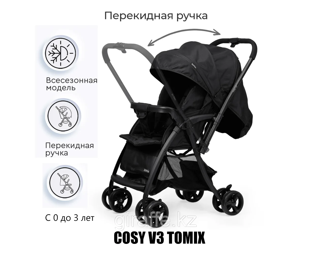 Коляска прогулочная Tomix Cosy V3 с перекидной ручкой, фото 1