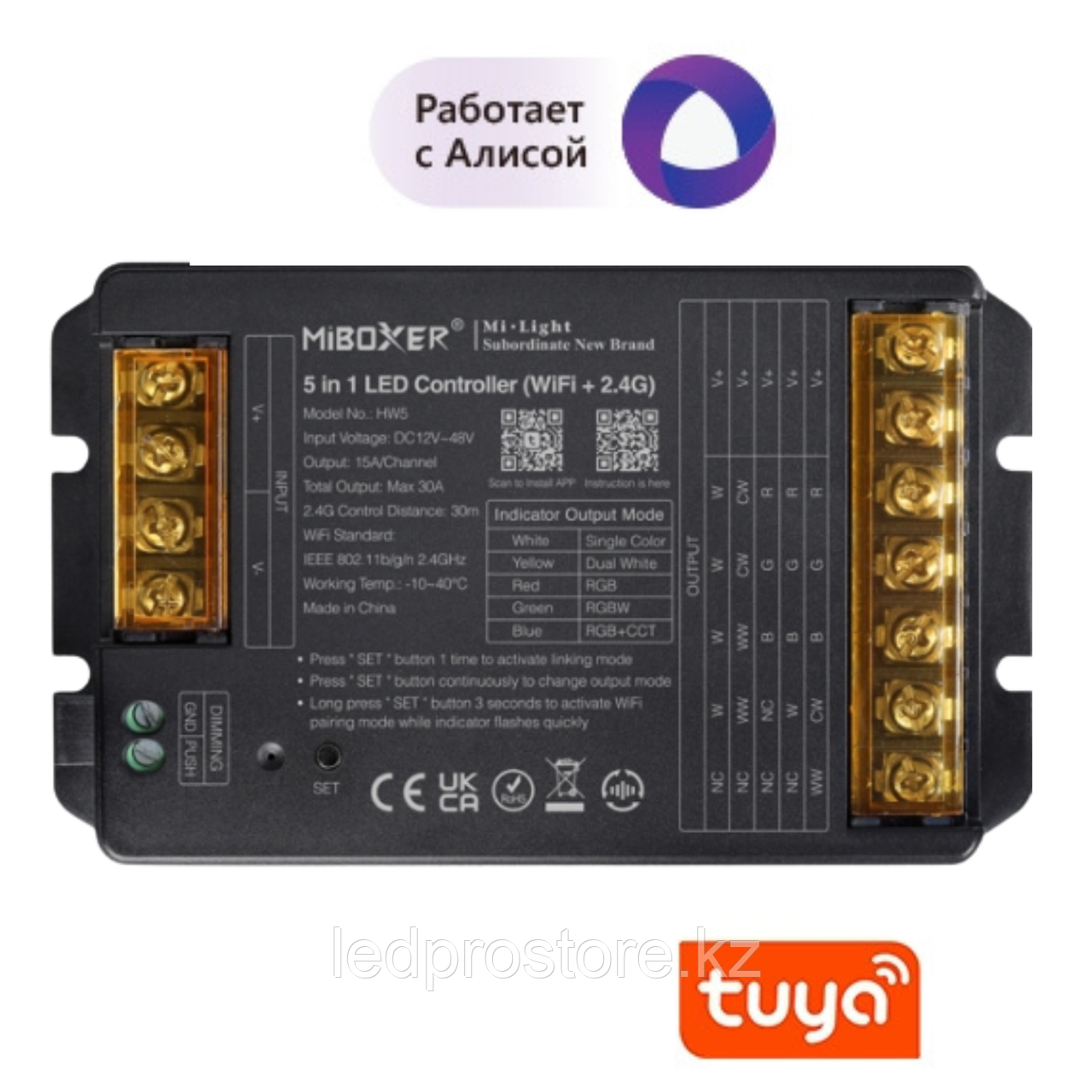 HW2 2-в-1 контроллер для светодиодов (WiFi+2.4G),  30А
